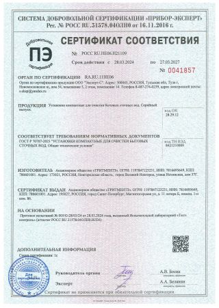 Сертификат соответствия Биодевайс