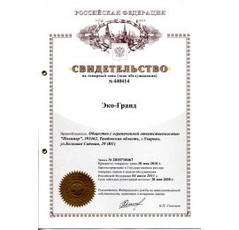 Свидетельство Станция Эко-Гранд